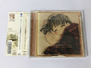 SG408 山野裕子 / ココロ図書館 オリジナルサウンドトラック 【CD】 1103