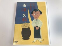 SH744 爆笑王・エノケンシリーズ / エノケン笠置のお染久松 【DVD】 0326_画像1