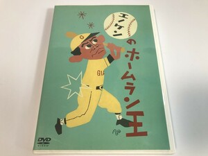 SH745 爆笑王・エノケンシリーズ / エノケンのホームラン王 【DVD】 0326