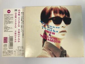 SI270 山本精一 / 幸福のすみか 【CD】 0326