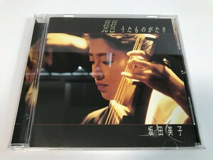 SI283 坂田美子 / 琵琶うたものがたり 【CD】 0326