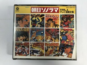 SI332 朝日ソノラマ・テレビ漫画全集 Vol.1 【CD】 321