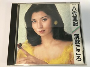 SI362 八代亜紀 / 演歌ごころ 【CD】 0326