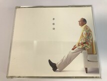 SI394 小椋佳 / 夢歌詩 30songs on dream 【CD】 0326_画像1