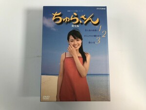 SI446 ちゅらさん 総集編 BOX 【DVD】 325