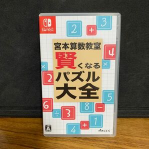 【Switch】 宮本算数教室 賢くなるパズル 大全