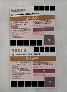 JAL 株主割引券 2枚 JAL株主優待券2枚　藤田観光 株主優待券 2枚