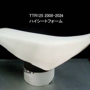TTR125 2008-2024 ハイ＆ハードシートフォーム 新品在庫品の画像2
