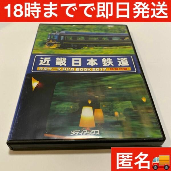 近畿日本鉄道　近鉄　青の交響曲　ブルーシンフォニー　 DVD 前面展望