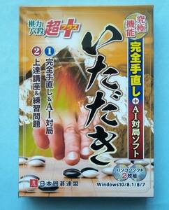 〇● A I囲碁対局ソフト：着手分析手直し可能、定石講座、練習問題多数、送料込み