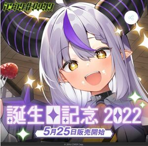 ラプラスダークネス誕生日記念グッズ2022フルセット（直筆サイン入りブロマイドカード付き）