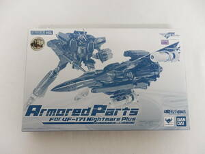 067L310C◆開封/パーツ欠品 バンダイ DX超合金 対応 マクロスF VF-171 ナイトメアプラス 一般機用 アーマードパーツ