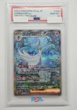 080Y991C◆【PSA10】ポケモンカード サーナイトex SAR SV4a 348/190 ポケカ_画像1