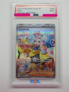 080C508A◆【PSA9】ポケモンカード ナンジャモ SAR sv2D 096/071 ポケカ