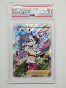 080Y923C◆【PSA10】ポケモンカード マリィのプライド SR仕様 sI 419/414 ポケカ