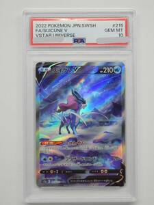 080Y936C◆【PSA10】ポケモンカード スイクンV SAR s12a 215/172 ポケカ