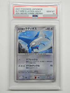 080Y949C◆【PSA10】ポケモンカード 水の都のラティオス 映画 10周年記念 プレミアムシート 10th MOVIE ポケカ