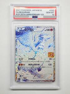 080Y951C◆【PSA10】ポケモンカード レシラム 25th S8a-P 020/025 ポケカ