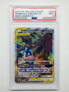 080Y960C◆【PSA9】ポケモンカード ゲッコウガ＆ゾロアークGX SR sm9a 059/055 SA スペシャルアート ポケカ