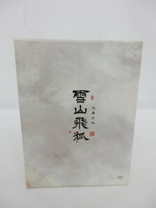 016C784C◆DVD 雪山飛狐 DVD-BOX I 中古 ※BOXダメージあり