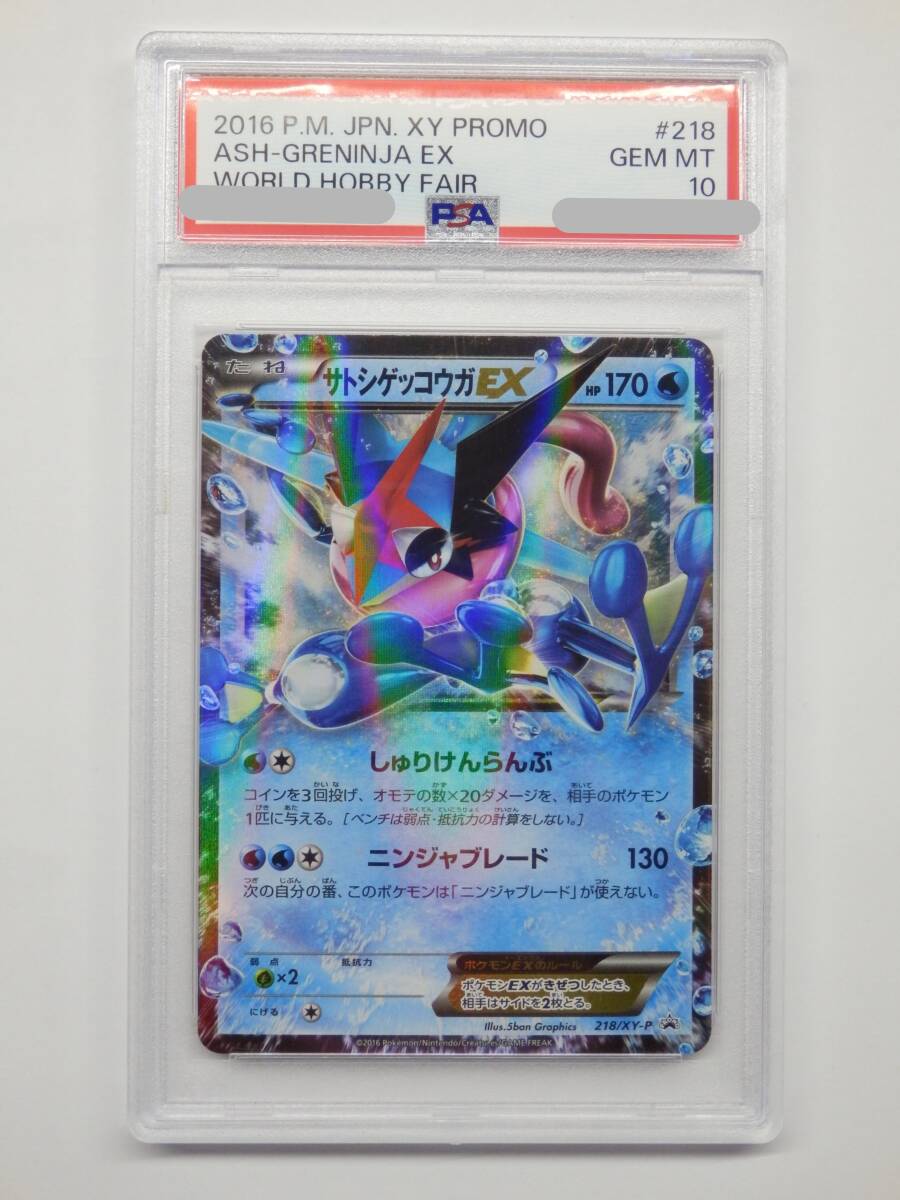 Yahoo!オークション -「ポケモンカード psa10 サトシゲッコウガ」の 