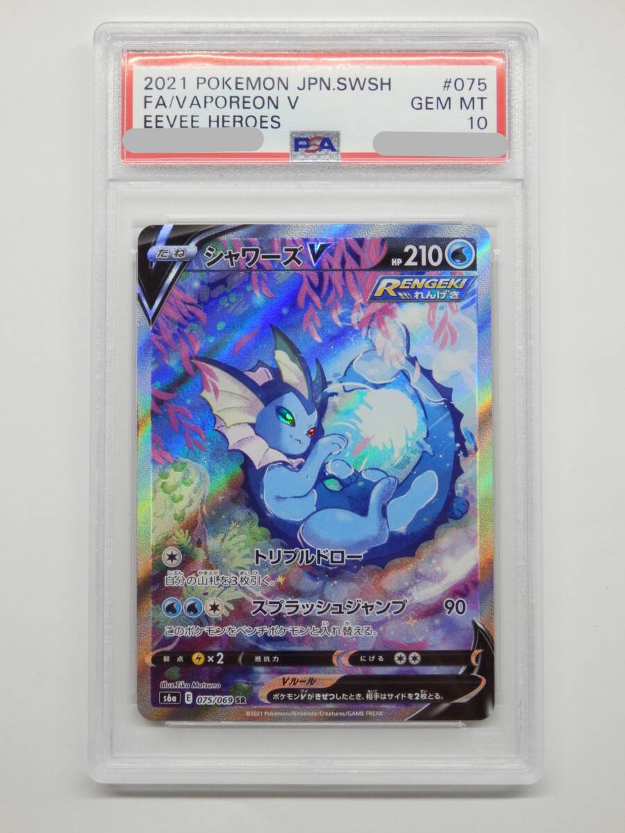 まとめ買い】 ポケモンカード シャワーズ レジェンド PSA10 ポケモン