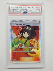 080C798C◆【PSA9】ポケモンカード エリカのおもてなし SR SM12a 190/173 ポケカ