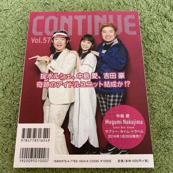 CONTINUE コンティニュー Vol.56