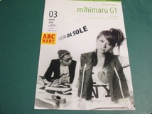 mihimaru GT　ミヒマルGT　　　切り抜き 89ページ＋連載35枚＋ポスター＋ABC MART 2005フリペ 　hiroko　miyake_画像10