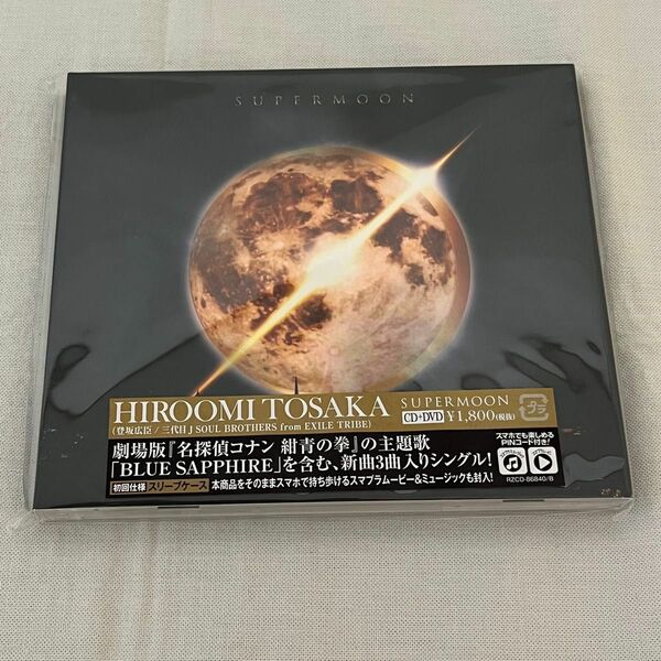 HIROOMI TOSAKA （三代目JSB） （取） CD+DVD/SUPERMOON 19/4/10発売 