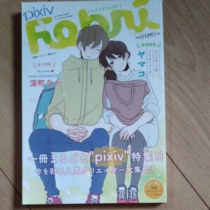 ピクシブフェブリ