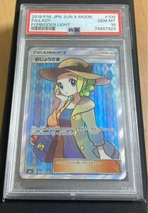 ポケモンカード　おじょうさま　psa10