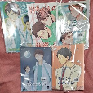 新品含む・ハイキュー!! 同人誌 及岩 5冊セット