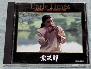 ★宗次郎／Early Time★SOJIRO/BEST SELECTION/全9曲収録/オカリナ/オカリナ奏者/ヒーリングミュージック/