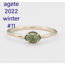 【4/29までお値下げ】 完売 agete 2022 winter 限定 リング 11号 グリーン カルセドニー アガット クリスマス 指輪_画像2