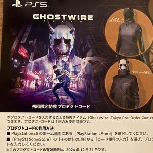 PS5 Ghostwire: Tokyo ゴーストワイヤー トウキョウ 初回限定特典プロダクトコード