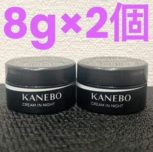 Kaneboカネボウクリーム イン ナイト (夜用クリーム・マスク)8g ×2個