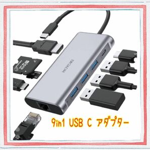 USB Cハブアダプター 9イン1 USB Cアダプター リモート　在宅ワーク