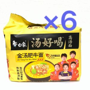 白象金肥牛面 インスタントラーメン112.5g×5食×6点セット