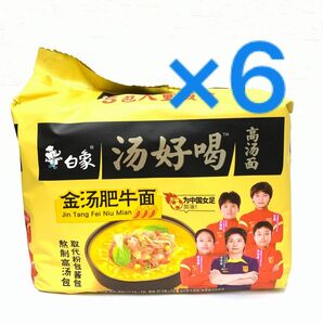 白象金湯肥牛面 インスタントラーメン112.5g×5食×6点セット