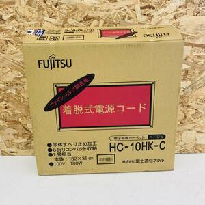 FUJITSU 富士通ゼネラル　電子制御カーペット　182×85㎝　HC-10HK 　※2400010367403
