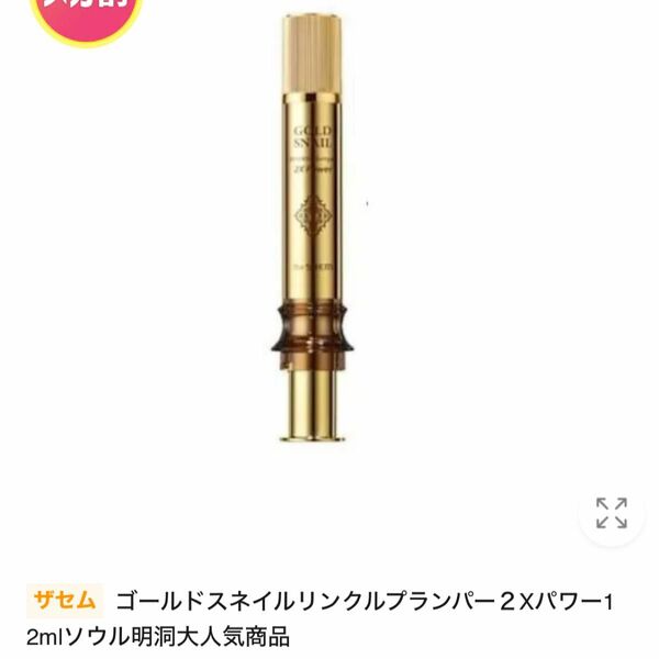 the SAEM ゴールドスネイルリンクルプランパー２Xパワー12ml