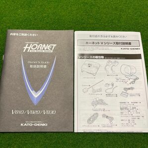 加藤電機 HORNET Vシリーズ取説 未使用12233