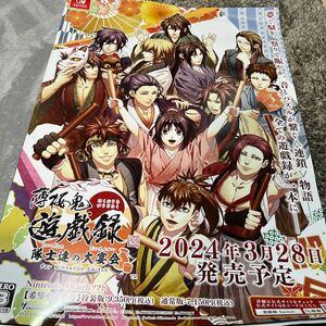 未使用　薄桜鬼　遊戯録　ゲームポスター