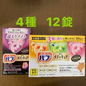 薬用メディキュア　4種12錠　高濃度炭酸　温もりナイト