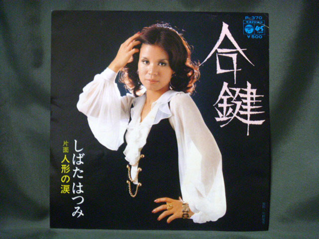 2025年最新】Yahoo!オークション -しばたはつみ(レコード)の中古
