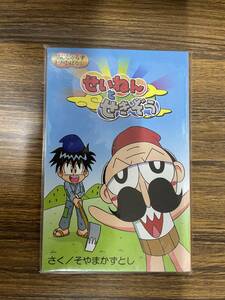 でんぢゃらすむかしばなし せいねんとせきぞう　絶体絶命でんぢゃらすじーさん３　初回限定特典