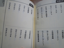 瞬読 1冊3分で読めて、99%忘れない読書術 山中恵美子／著_画像6