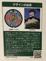 【マンホールカード】北海道札幌市☆時計台☆鮭_画像2