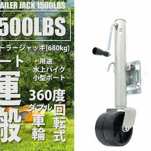 トレーラージャッキ ハンドトレーラー 360度回転 1500LBS(約680kg) ボート ジェット トレーラー 54013 ※の画像1